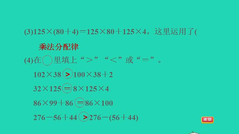 2022四年级数学下册第6单元运算律整理与练习课件苏教版05