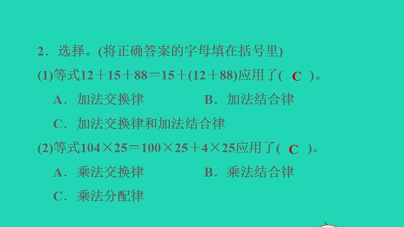 2022四年级数学下册第6单元运算律整理与练习课件苏教版06