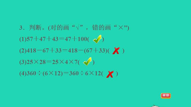 2022四年级数学下册第6单元运算律整理与练习课件苏教版08