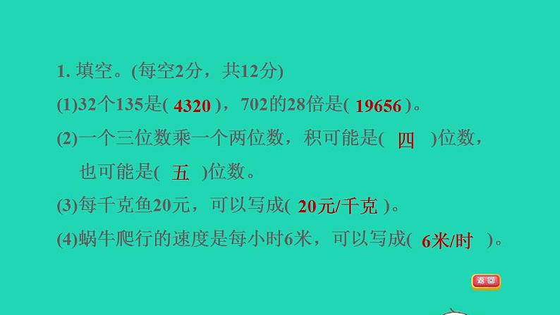 2022四年级数学下册第3单元三位数乘两位数阶段小达标5课件苏教版第3页