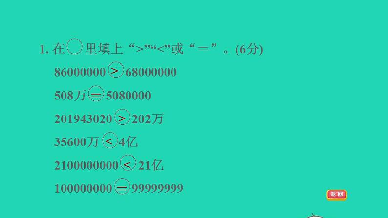 2022四年级数学下册第2单元认识多位数阶段小达标4课件苏教版第3页