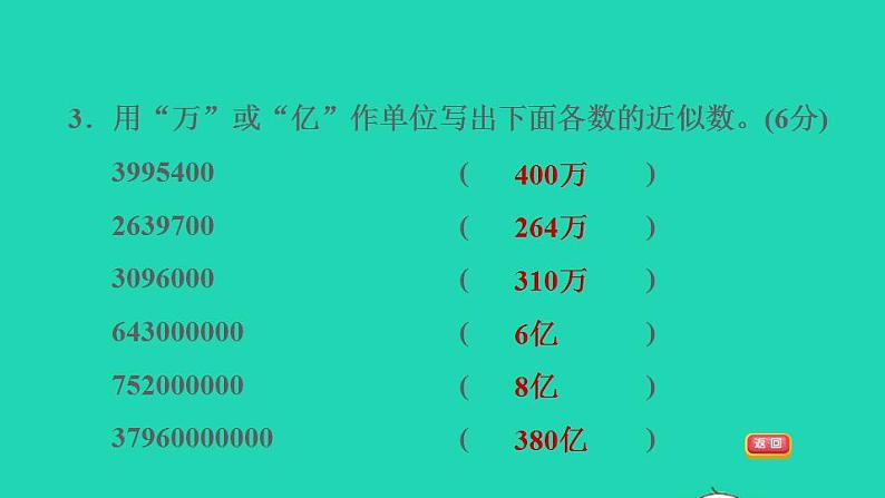 2022四年级数学下册第2单元认识多位数阶段小达标4课件苏教版第5页