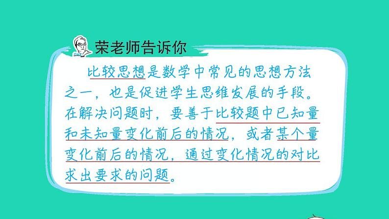 2022四年级数学下册第6单元运算律第11招用比较思想解决问题课件苏教版第2页