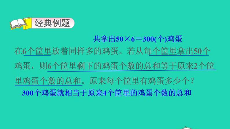 2022四年级数学下册第6单元运算律第11招用比较思想解决问题课件苏教版第3页