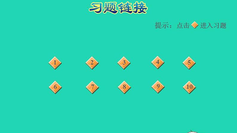 2022四年级数学下册第2单元认识多位数整理与复习课件苏教版第2页