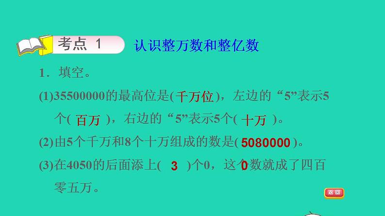 2022四年级数学下册第2单元认识多位数整理与复习课件苏教版第4页