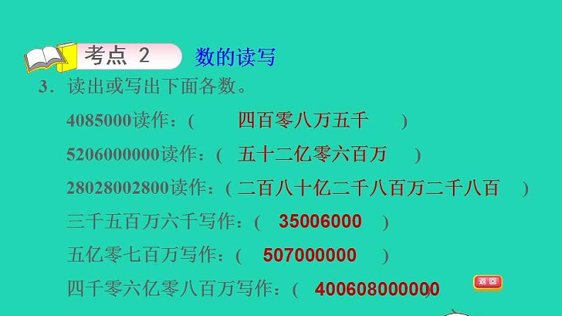 2022四年级数学下册第2单元认识多位数整理与复习课件苏教版第6页