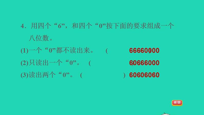 2022四年级数学下册第2单元认识多位数整理与复习课件苏教版第7页