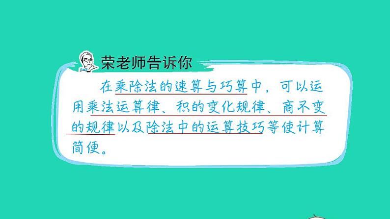 2022四年级数学下册第6单元运算律第6招巧算乘除课件苏教版第2页