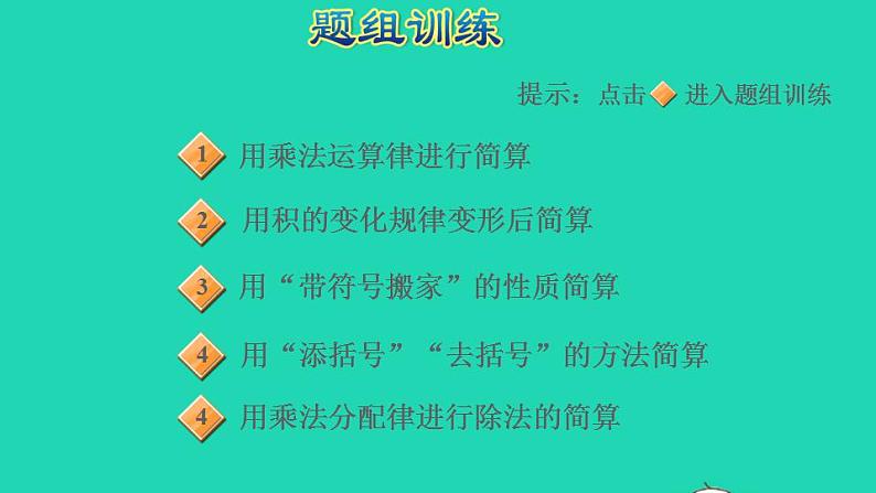 2022四年级数学下册第6单元运算律第6招巧算乘除课件苏教版第5页