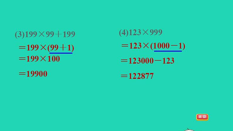 2022四年级数学下册第6单元运算律第6招巧算乘除课件苏教版第7页