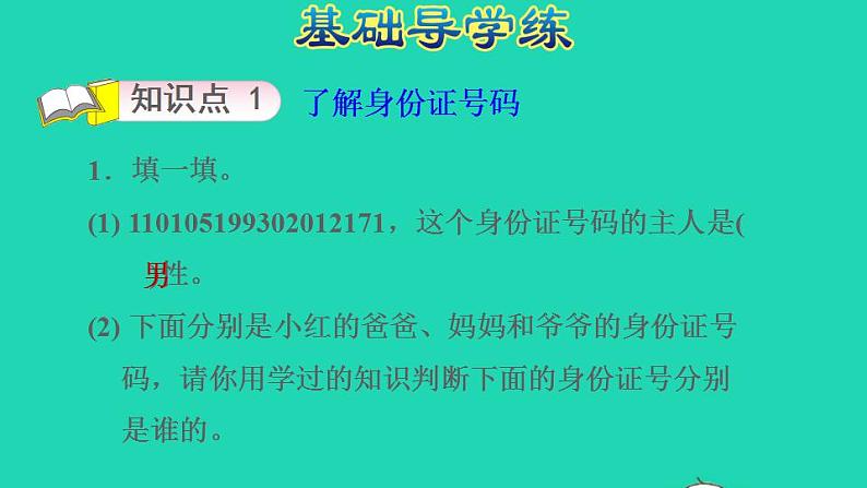 2022四年级数学下册第8单元确定位置数字与信息课件苏教版第3页