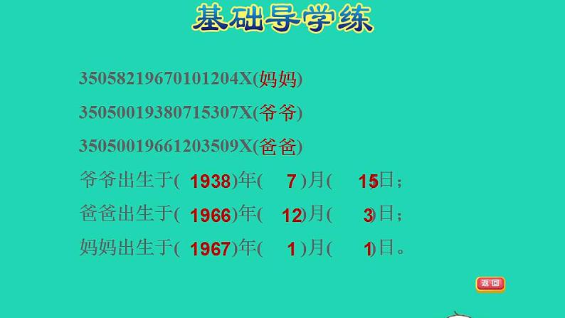 2022四年级数学下册第8单元确定位置数字与信息课件苏教版第4页