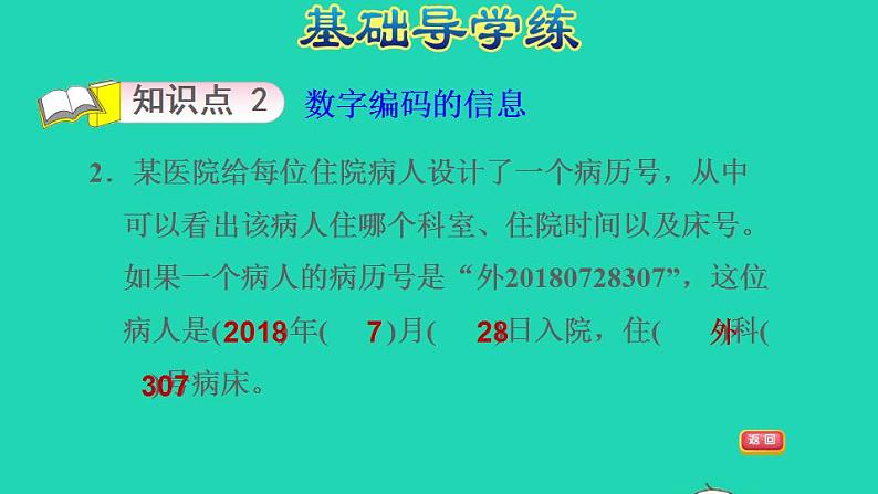 2022四年级数学下册第8单元确定位置数字与信息课件苏教版第5页