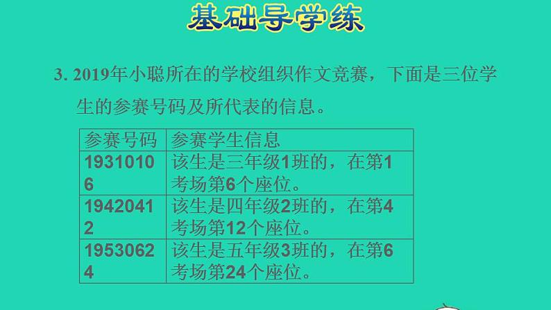 2022四年级数学下册第8单元确定位置数字与信息课件苏教版第6页