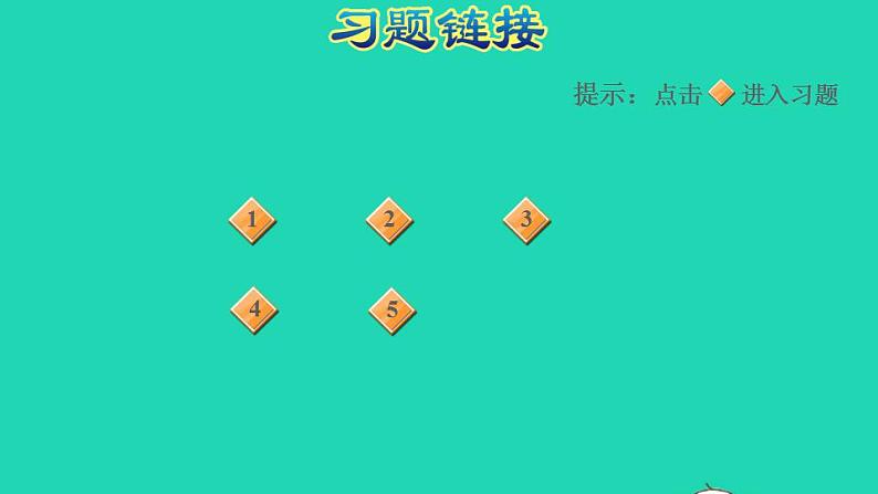 2022四年级数学下册第5单元解决问题的策略阶段小达标8课件苏教版第2页