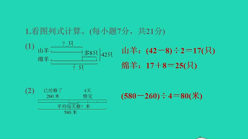 2022四年级数学下册第5单元解决问题的策略阶段小达标8课件苏教版第3页