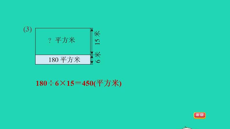 2022四年级数学下册第5单元解决问题的策略阶段小达标8课件苏教版第4页