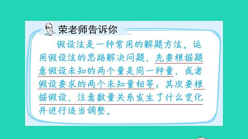 2022四年级数学下册第6单元运算律第10招用假设思想解决问题课件苏教版02