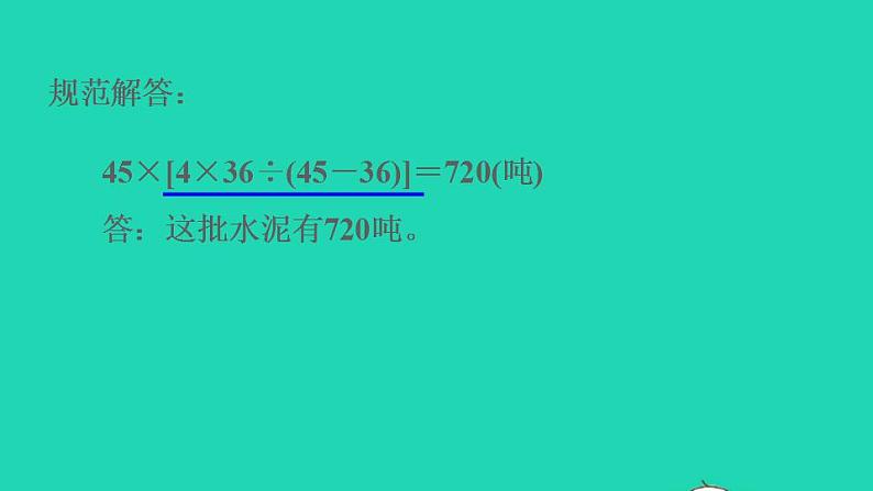 2022四年级数学下册第6单元运算律第10招用假设思想解决问题课件苏教版04