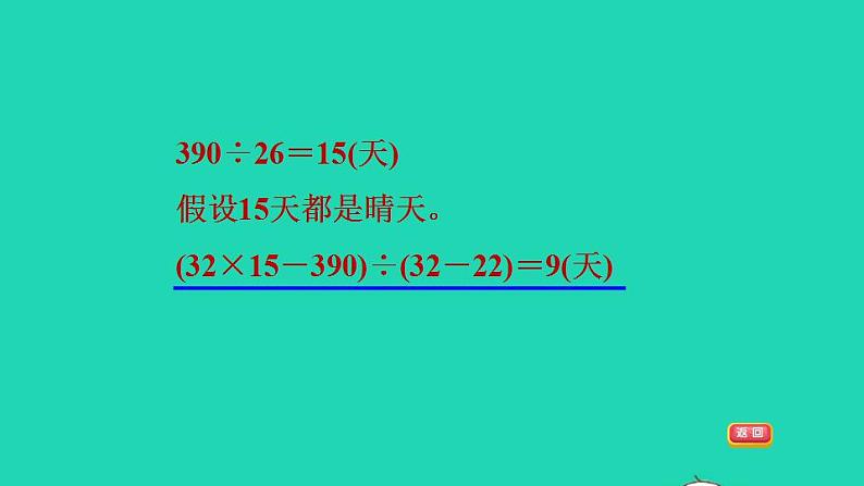 2022四年级数学下册第6单元运算律第10招用假设思想解决问题课件苏教版07