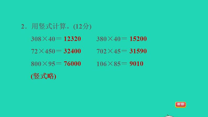 2022四年级数学下册第3单元三位数乘两位数阶段小达标6课件苏教版第4页