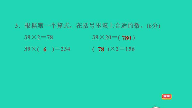 2022四年级数学下册第3单元三位数乘两位数阶段小达标6课件苏教版第5页