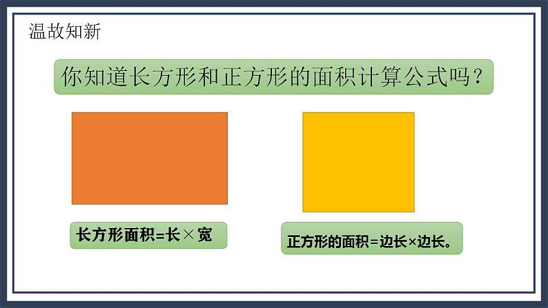 北师大五上6.3《公顷、平方千米》课件+教案06