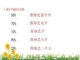 北師大版數(shù)學(xué)六上 4.2《合格率》課件PPT