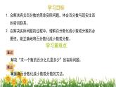 北师大版数学六上 4.3《营养含量》课件PPT