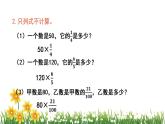 北师大版数学六上 4.3《营养含量》课件PPT