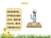 北师大版数学六上 4.3《营养含量》课件PPT