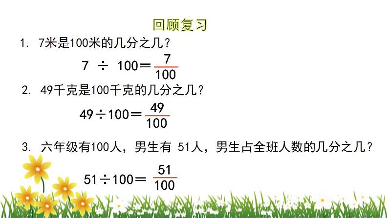 北师大版数学六上 4.1《百分数的认识》课件PPT03