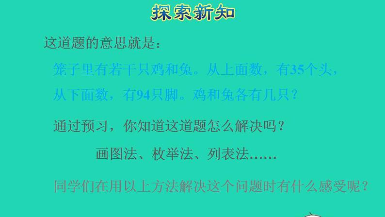 2022四年级数学下册第9单元数学广角__鸡兔同笼授课课件新人教版04