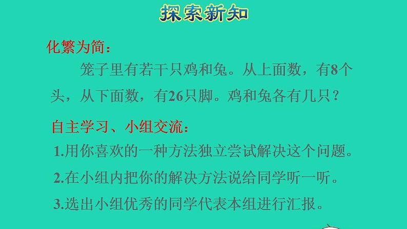 2022四年级数学下册第9单元数学广角__鸡兔同笼授课课件新人教版05