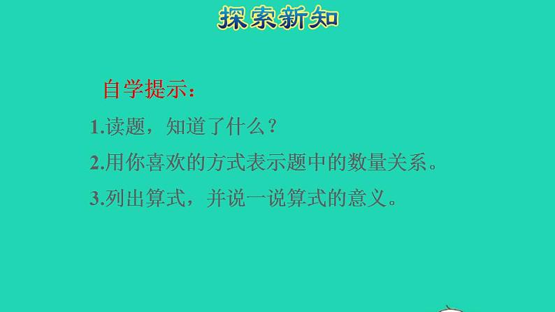 2022四年级数学下册第1单元四则运算第1课时加减法的意义和各部分之间的关系授课课件新人教版04