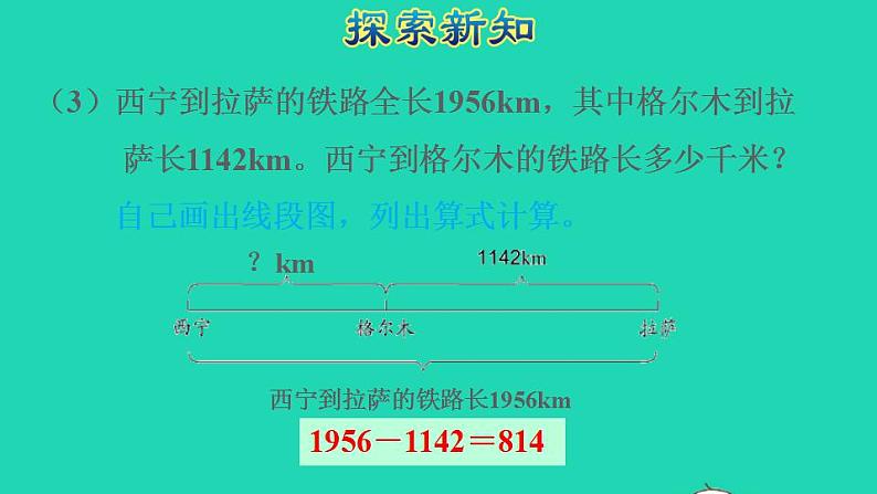 2022四年级数学下册第1单元四则运算第1课时加减法的意义和各部分之间的关系授课课件新人教版07
