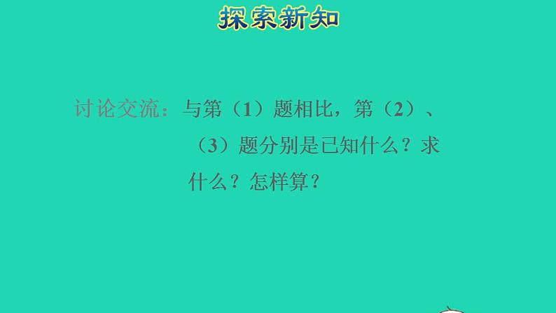 2022四年级数学下册第1单元四则运算第1课时加减法的意义和各部分之间的关系授课课件新人教版08