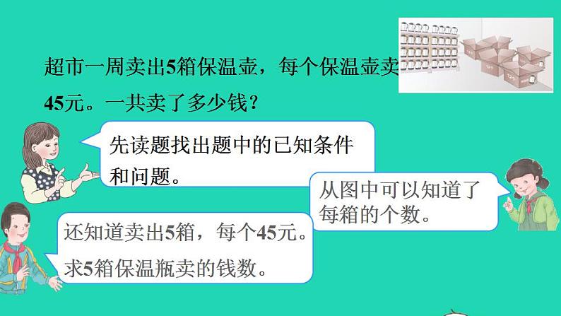 2022三年级数学下册第4单元两位数乘两位数第5课时用连乘解决问题授课课件新人教版第4页