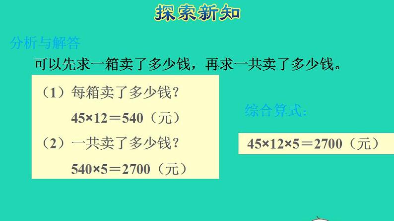 2022三年级数学下册第4单元两位数乘两位数第5课时用连乘解决问题授课课件新人教版第5页