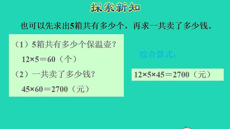 2022三年级数学下册第4单元两位数乘两位数第5课时用连乘解决问题授课课件新人教版第6页