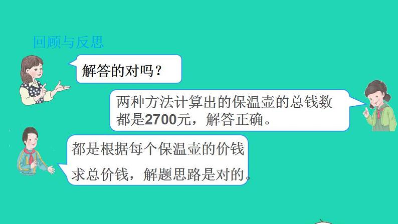 2022三年级数学下册第4单元两位数乘两位数第5课时用连乘解决问题授课课件新人教版第7页