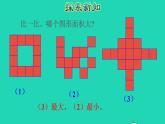 2022三年级数学下册第5单元面积第2课时面积单位授课课件新人教版