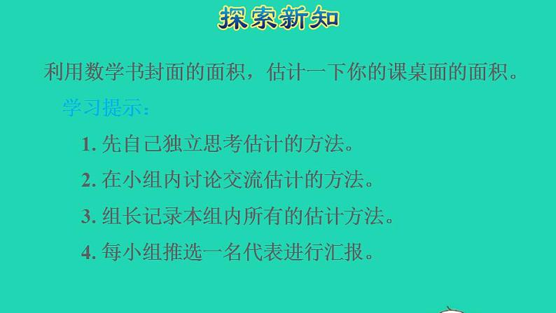 2022三年级数学下册第5单元面积第4课时长方形正方形面积公式的应用授课课件新人教版04