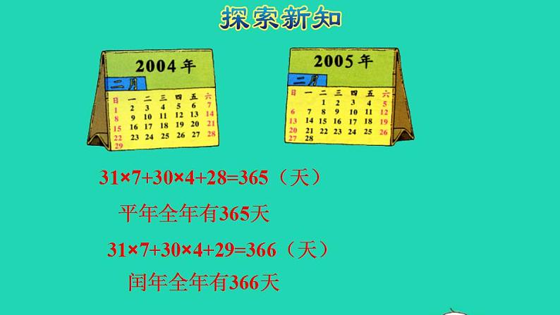 2022三年级数学下册第6单元年月日第2课时认识平年和闰年授课课件新人教版第6页