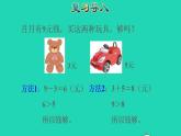 2022三年级数学下册第7单元小数的初步认识第4课时小数加减的实际应用授课课件新人教版