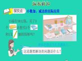 2022三年级数学下册第7单元小数的初步认识第4课时小数加减的实际应用授课课件新人教版