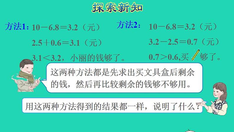 2022三年级数学下册第7单元小数的初步认识第4课时小数加减的实际应用授课课件新人教版第4页