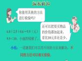 2022三年级数学下册第7单元小数的初步认识第4课时小数加减的实际应用授课课件新人教版