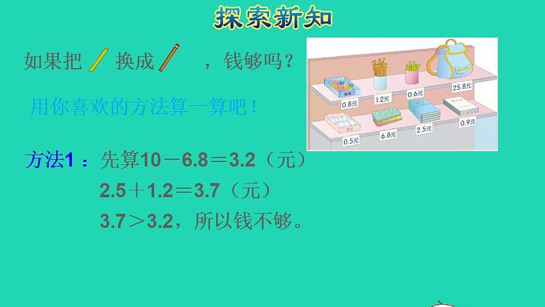 2022三年级数学下册第7单元小数的初步认识第4课时小数加减的实际应用授课课件新人教版第6页